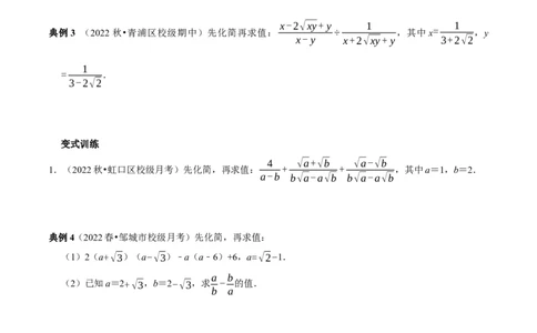 专题4二次根式的运算与应用（原卷版）_初中数学人教版_八年级数学下册_保存转存之后查看(1)_8下-初中数学人教版（2026春新版持续更新）_旧版-可参考_07专项讲练