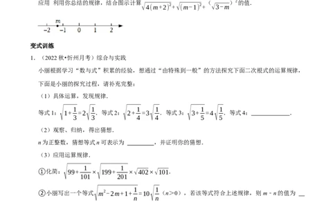 专题4二次根式的运算与应用（原卷版）_初中数学人教版_八年级数学下册_保存转存之后查看(1)_8下-初中数学人教版（2026春新版持续更新）_旧版-可参考_07专项讲练