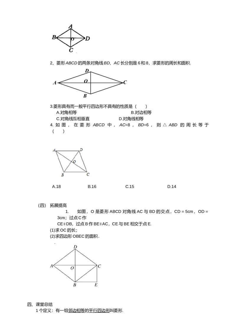 人教版八年级数学下册18.2.2　菱　形第1课时菱形的性质_初中数学人教版_八年级数学下册_保存转存之后查看(1)_8下-初中数学人教版（2026春新版持续更新）_旧版-可参考_01课件+教案（配套）