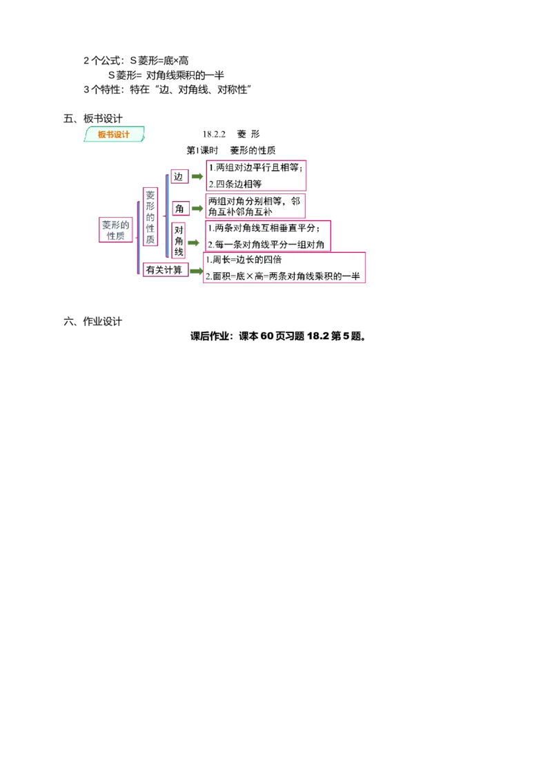 人教版八年级数学下册18.2.2　菱　形第1课时菱形的性质_初中数学人教版_八年级数学下册_保存转存之后查看(1)_8下-初中数学人教版（2026春新版持续更新）_旧版-可参考_01课件+教案（配套）