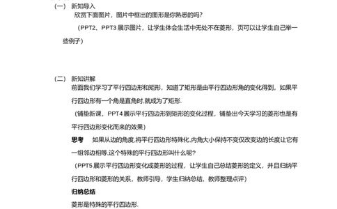 人教版八年级数学下册18.2.2　菱　形第1课时菱形的性质_初中数学人教版_八年级数学下册_保存转存之后查看(1)_8下-初中数学人教版（2026春新版持续更新）_旧版-可参考_01课件+教案（配套）