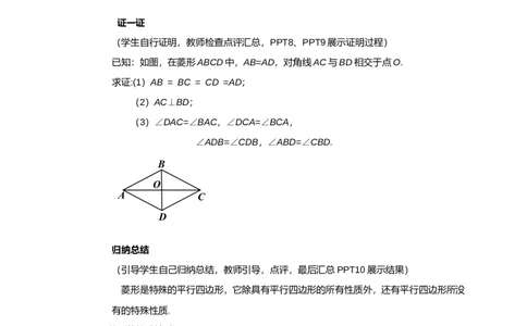 人教版八年级数学下册18.2.2　菱　形第1课时菱形的性质_初中数学人教版_八年级数学下册_保存转存之后查看(1)_8下-初中数学人教版（2026春新版持续更新）_旧版-可参考_01课件+教案（配套）
