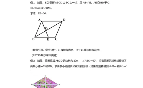 人教版八年级数学下册18.2.2　菱　形第1课时菱形的性质_初中数学人教版_八年级数学下册_保存转存之后查看(1)_8下-初中数学人教版（2026春新版持续更新）_旧版-可参考_01课件+教案（配套）