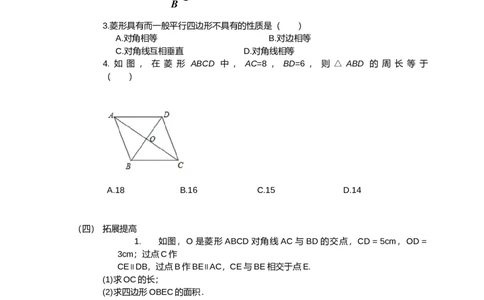 人教版八年级数学下册18.2.2　菱　形第1课时菱形的性质_初中数学人教版_八年级数学下册_保存转存之后查看(1)_8下-初中数学人教版（2026春新版持续更新）_旧版-可参考_01课件+教案（配套）