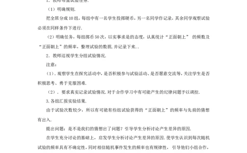 人教版九年级数学上册教案：25.1.2概率的意义_初中数学人教版_9上-初中数学人教版_04教案（多套）_教案2（赠送）