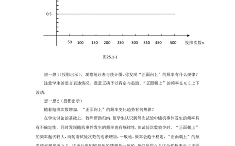 人教版九年级数学上册教案：25.1.2概率的意义_初中数学人教版_9上-初中数学人教版_04教案（多套）_教案2（赠送）