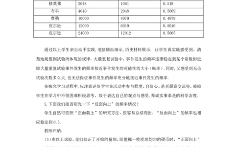 人教版九年级数学上册教案：25.1.2概率的意义_初中数学人教版_9上-初中数学人教版_04教案（多套）_教案2（赠送）