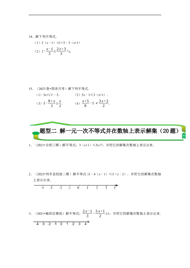 专题解一元一次不等式（计算题50题）（原卷版）_初中数学人教版_7下-初中数学人教版_7下-初中数学人教版（旧版）赠送_07专项讲练