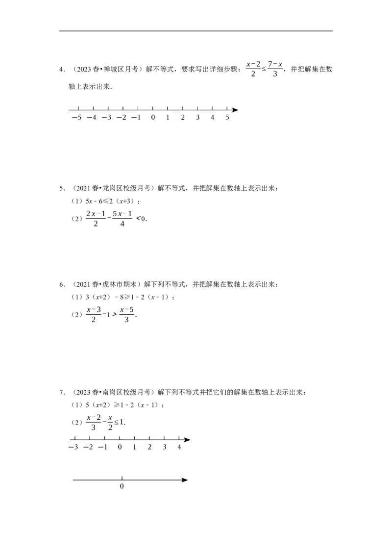 专题解一元一次不等式（计算题50题）（原卷版）_初中数学人教版_7下-初中数学人教版_7下-初中数学人教版（旧版）赠送_07专项讲练