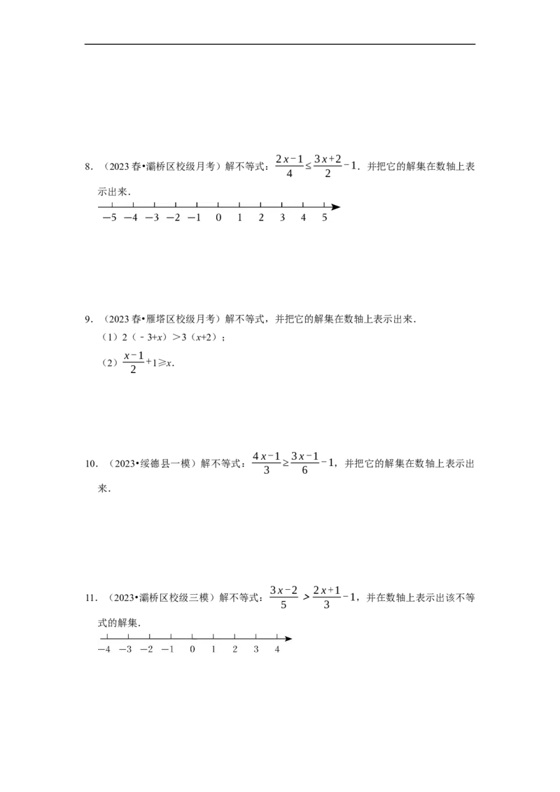 专题解一元一次不等式（计算题50题）（原卷版）_初中数学人教版_7下-初中数学人教版_7下-初中数学人教版（旧版）赠送_07专项讲练