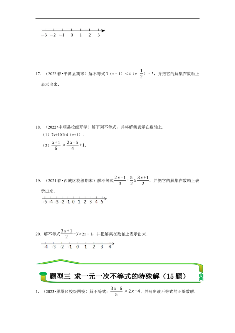 专题解一元一次不等式（计算题50题）（原卷版）_初中数学人教版_7下-初中数学人教版_7下-初中数学人教版（旧版）赠送_07专项讲练