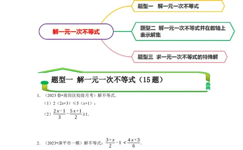 专题解一元一次不等式（计算题50题）（原卷版）_初中数学人教版_7下-初中数学人教版_7下-初中数学人教版（旧版）赠送_07专项讲练