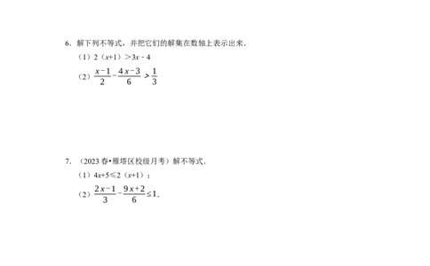 专题解一元一次不等式（计算题50题）（原卷版）_初中数学人教版_7下-初中数学人教版_7下-初中数学人教版（旧版）赠送_07专项讲练