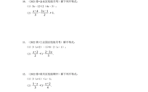 专题解一元一次不等式（计算题50题）（原卷版）_初中数学人教版_7下-初中数学人教版_7下-初中数学人教版（旧版）赠送_07专项讲练