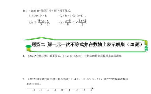 专题解一元一次不等式（计算题50题）（原卷版）_初中数学人教版_7下-初中数学人教版_7下-初中数学人教版（旧版）赠送_07专项讲练