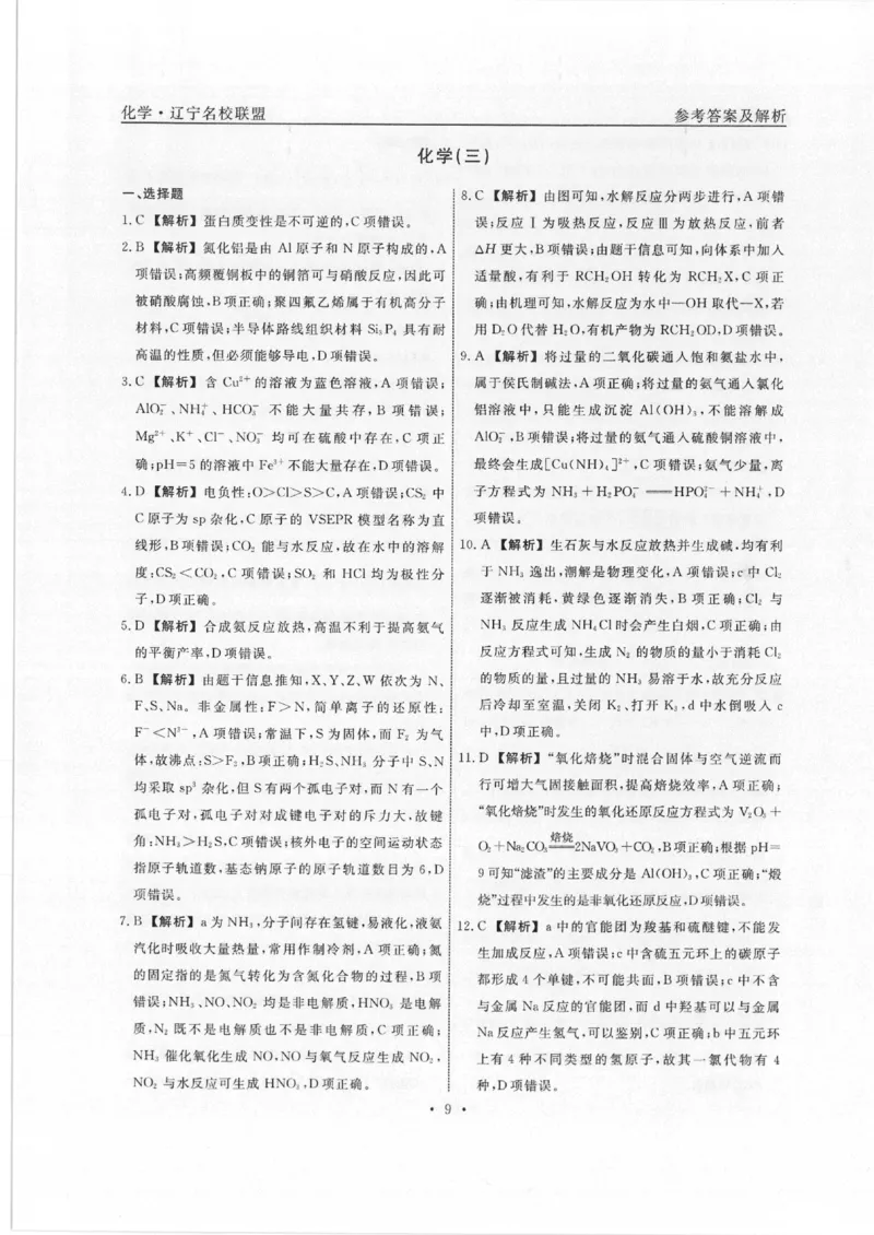 化学答案_05高考化学_高考模拟题_新高考_2023届辽宁省名校联盟高考模拟调研卷（三）化学_2023届辽宁省名校联盟高考模拟调研卷（三）化学