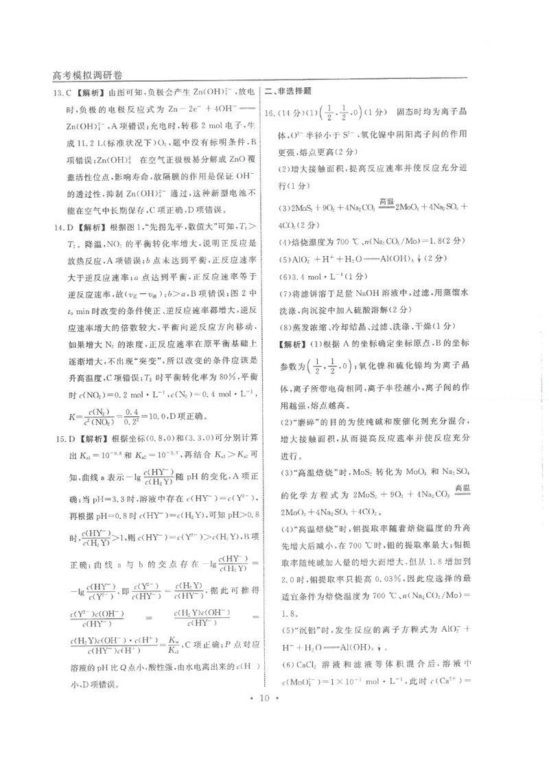化学答案_05高考化学_高考模拟题_新高考_2023届辽宁省名校联盟高考模拟调研卷（三）化学_2023届辽宁省名校联盟高考模拟调研卷（三）化学