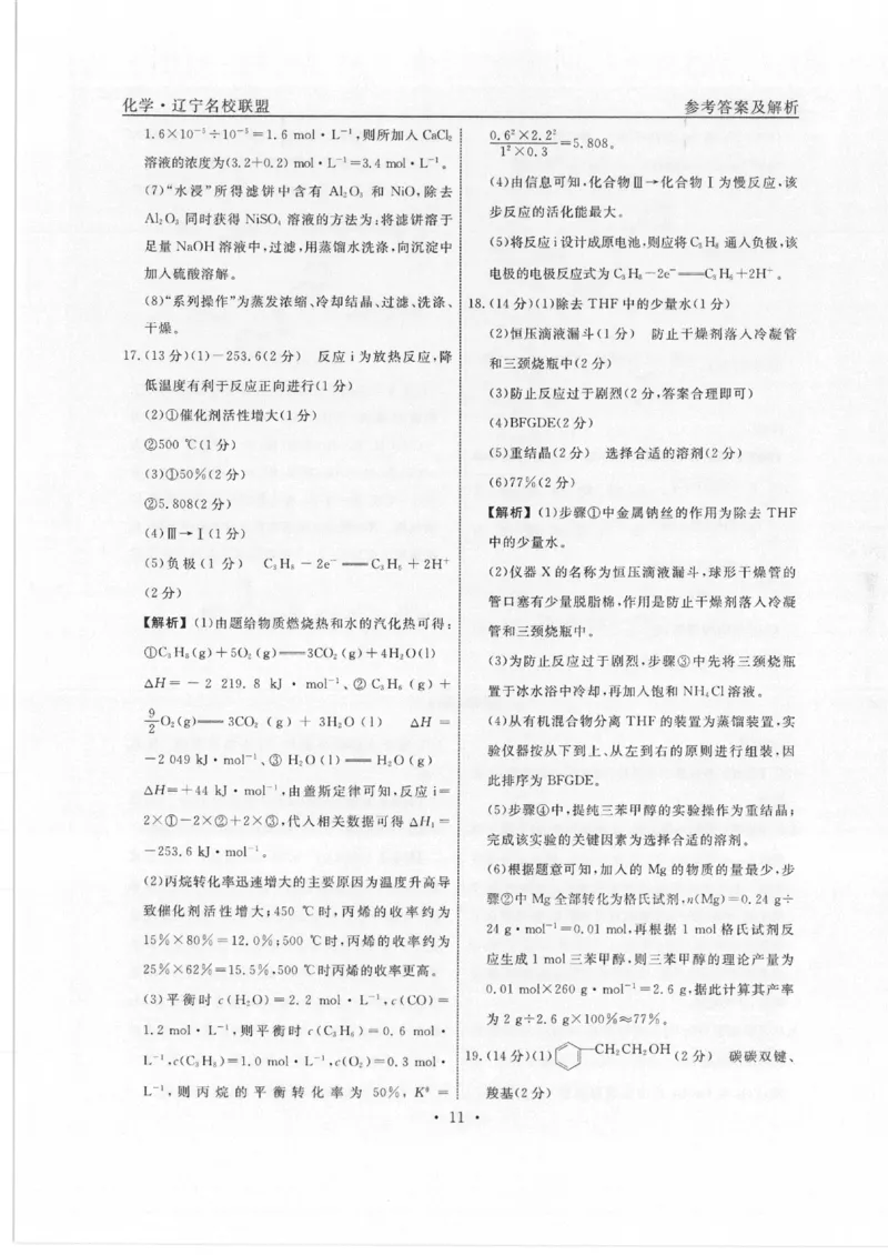 化学答案_05高考化学_高考模拟题_新高考_2023届辽宁省名校联盟高考模拟调研卷（三）化学_2023届辽宁省名校联盟高考模拟调研卷（三）化学