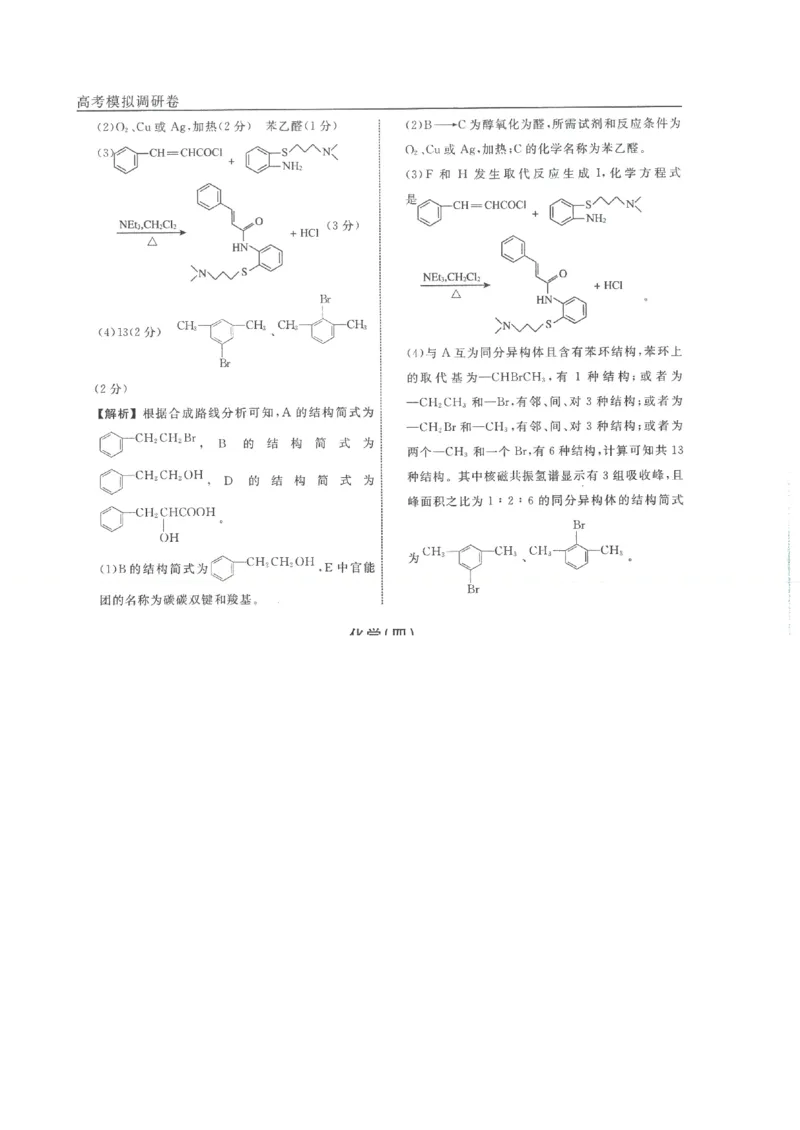 化学答案_05高考化学_高考模拟题_新高考_2023届辽宁省名校联盟高考模拟调研卷（三）化学_2023届辽宁省名校联盟高考模拟调研卷（三）化学