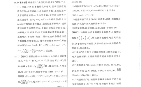 化学答案_05高考化学_高考模拟题_新高考_2023届辽宁省名校联盟高考模拟调研卷（三）化学_2023届辽宁省名校联盟高考模拟调研卷（三）化学