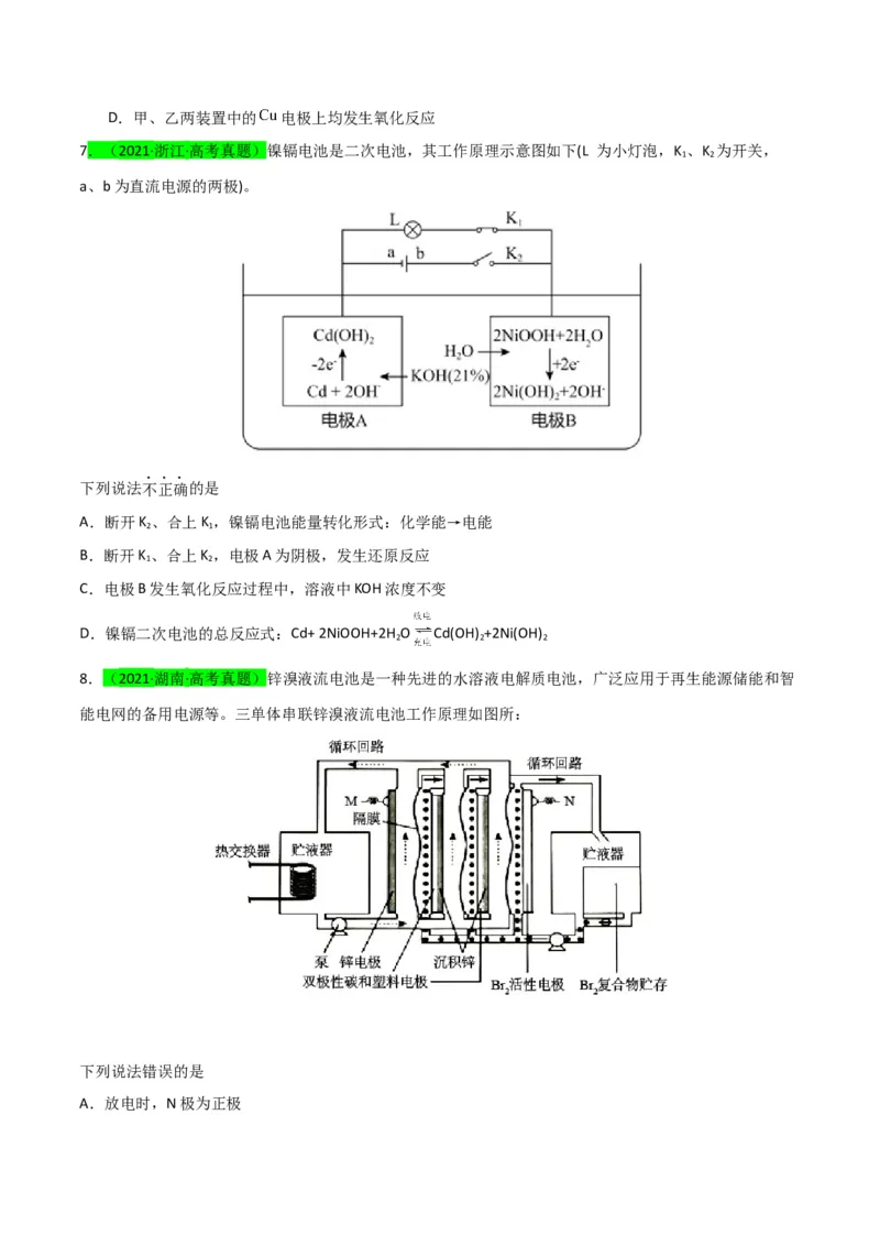 升级版微专题35电化学&ldquo;多池和多室&rdquo;串联问题及计算（原卷版）(全国版)_05高考化学_新高考复习资料_2024年新高考资料_一轮复习资料_备战2024年高考化学一轮复习考点微专题