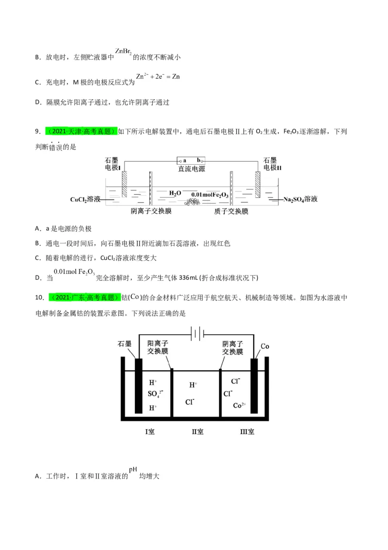 升级版微专题35电化学&ldquo;多池和多室&rdquo;串联问题及计算（原卷版）(全国版)_05高考化学_新高考复习资料_2024年新高考资料_一轮复习资料_备战2024年高考化学一轮复习考点微专题