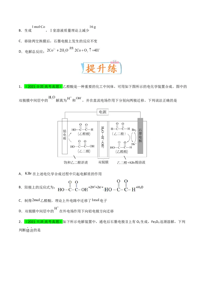 升级版微专题35电化学&ldquo;多池和多室&rdquo;串联问题及计算（原卷版）(全国版)_05高考化学_新高考复习资料_2024年新高考资料_一轮复习资料_备战2024年高考化学一轮复习考点微专题