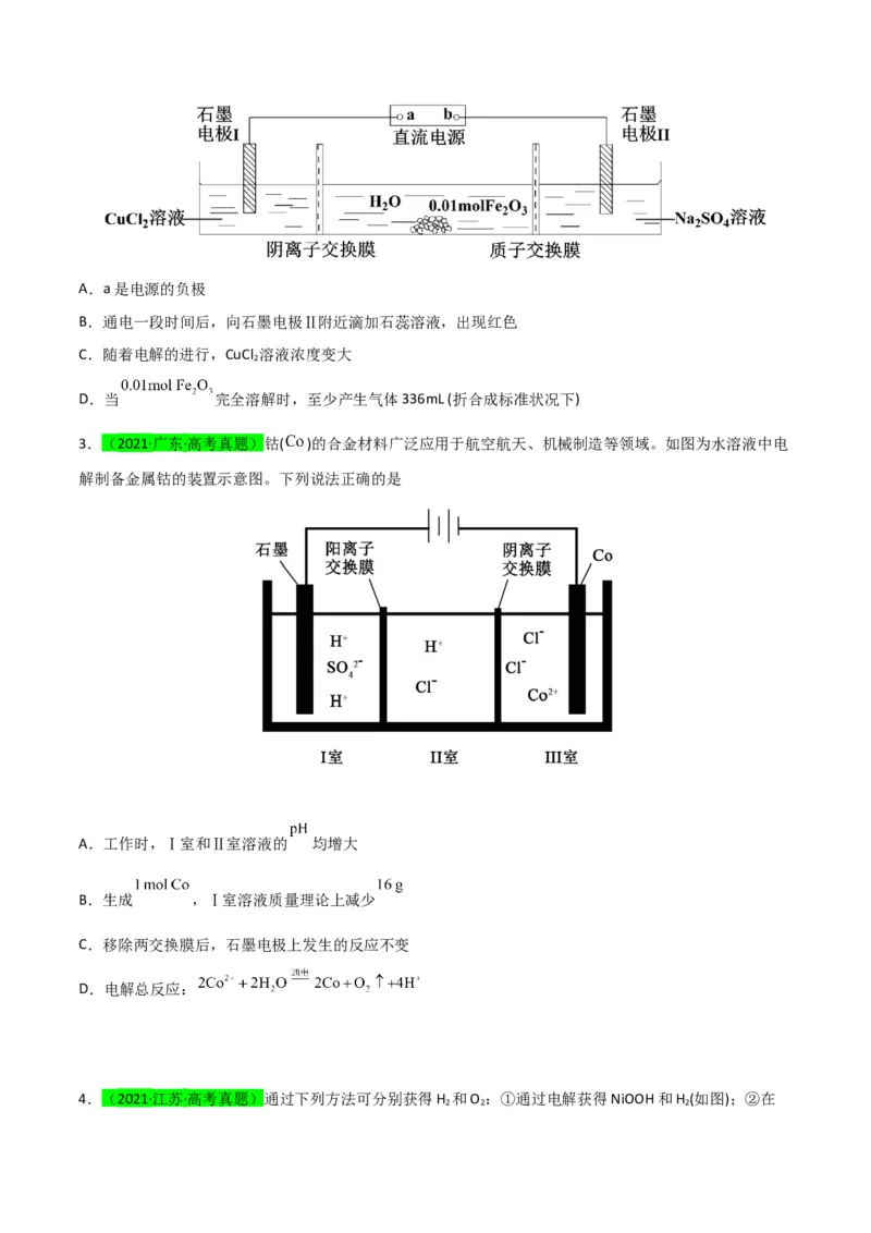 升级版微专题35电化学&ldquo;多池和多室&rdquo;串联问题及计算（原卷版）(全国版)_05高考化学_新高考复习资料_2024年新高考资料_一轮复习资料_备战2024年高考化学一轮复习考点微专题