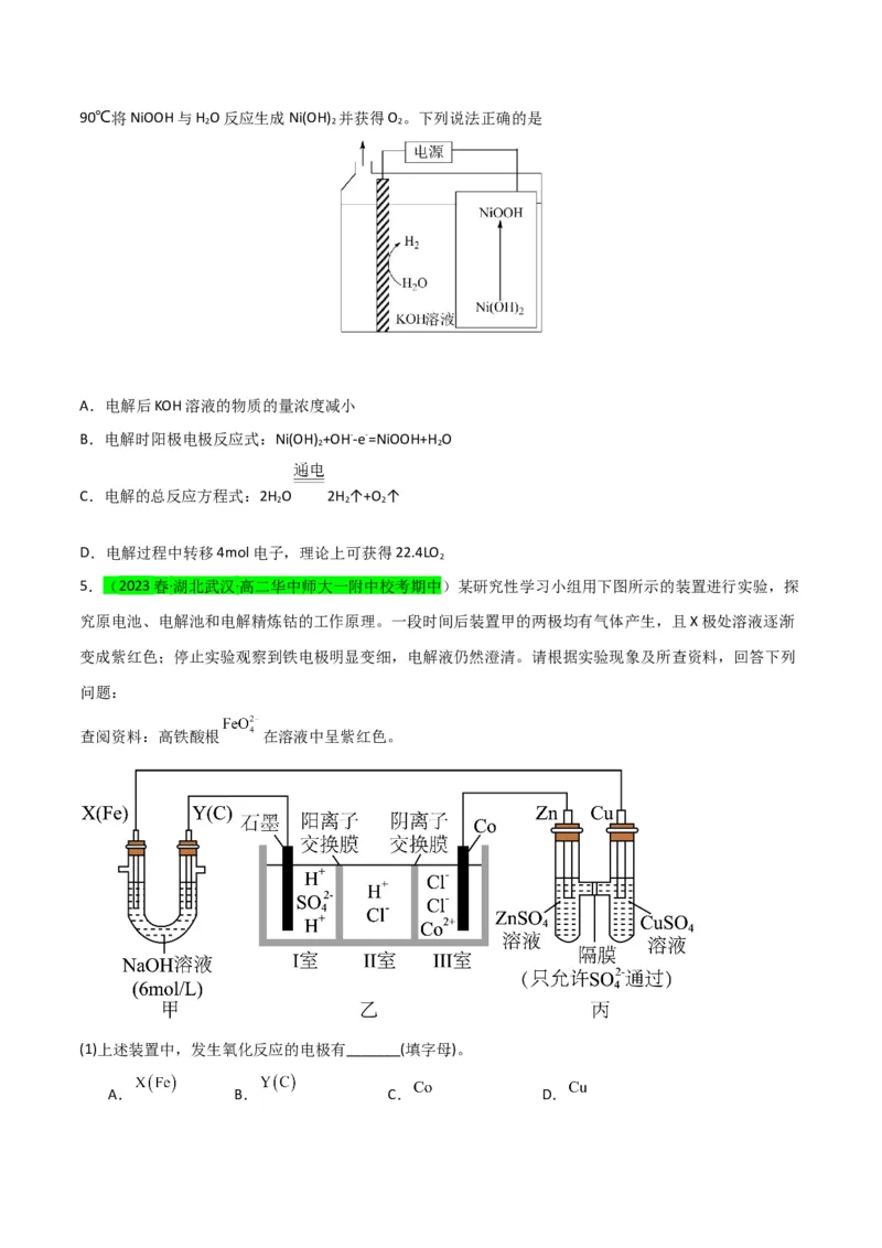 升级版微专题35电化学&ldquo;多池和多室&rdquo;串联问题及计算（原卷版）(全国版)_05高考化学_新高考复习资料_2024年新高考资料_一轮复习资料_备战2024年高考化学一轮复习考点微专题