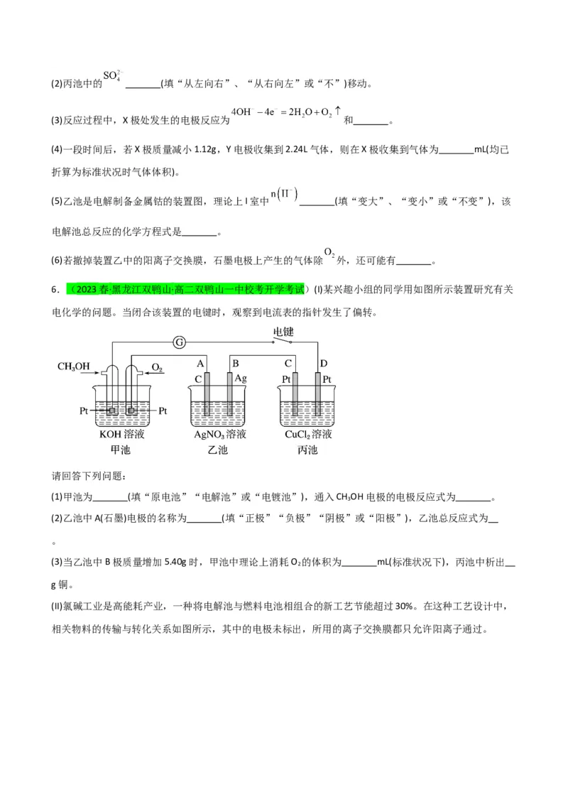 升级版微专题35电化学&ldquo;多池和多室&rdquo;串联问题及计算（原卷版）(全国版)_05高考化学_新高考复习资料_2024年新高考资料_一轮复习资料_备战2024年高考化学一轮复习考点微专题
