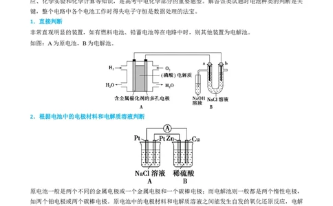 升级版微专题35电化学&ldquo;多池和多室&rdquo;串联问题及计算（原卷版）(全国版)_05高考化学_新高考复习资料_2024年新高考资料_一轮复习资料_备战2024年高考化学一轮复习考点微专题