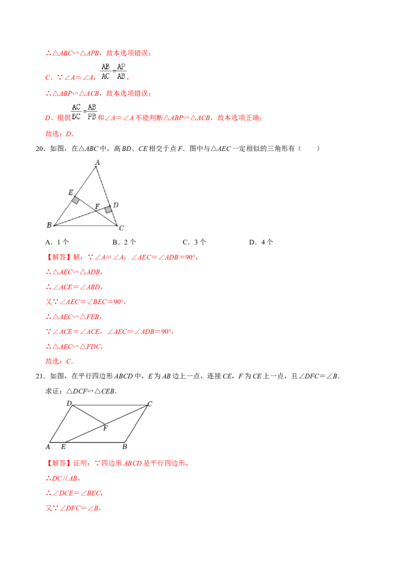 第二十七章相似（A卷&middot;知识通关练）（解析版）_初中数学人教版_9下-初中数学人教版_06习题试卷_2单元测试_单元测试（第1套）