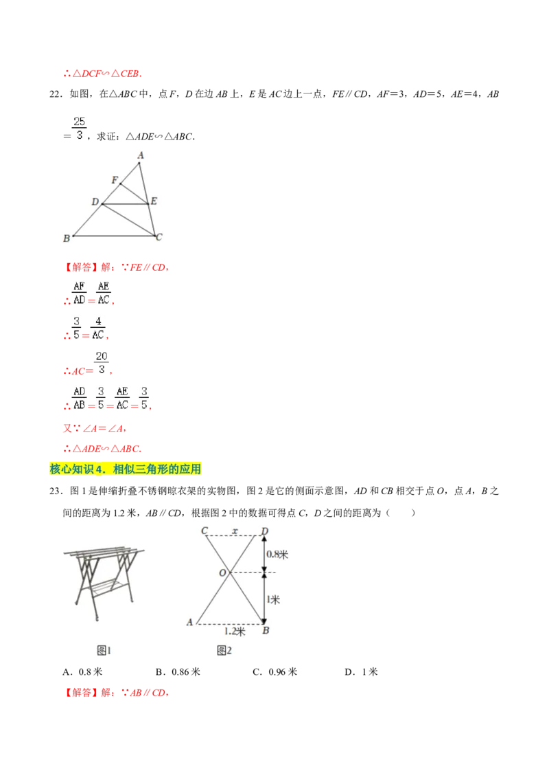 第二十七章相似（A卷&middot;知识通关练）（解析版）_初中数学人教版_9下-初中数学人教版_06习题试卷_2单元测试_单元测试（第1套）