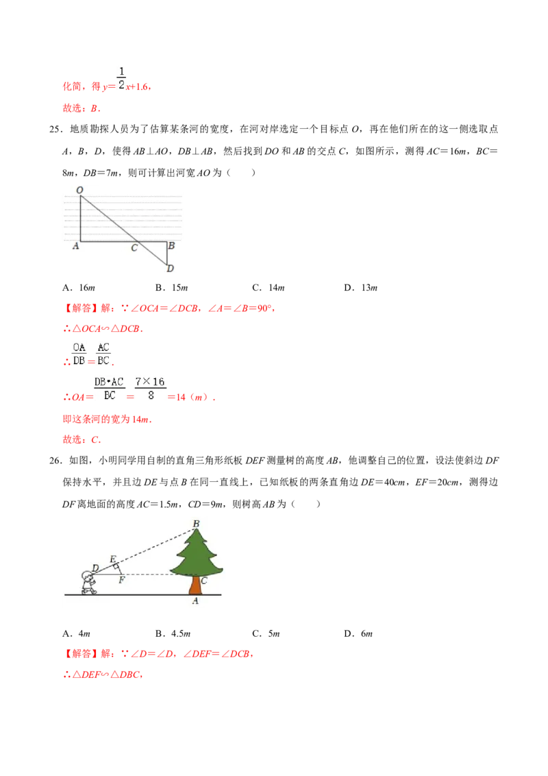 第二十七章相似（A卷&middot;知识通关练）（解析版）_初中数学人教版_9下-初中数学人教版_06习题试卷_2单元测试_单元测试（第1套）