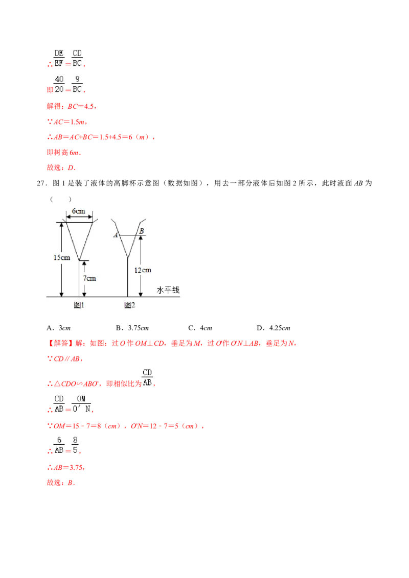 第二十七章相似（A卷&middot;知识通关练）（解析版）_初中数学人教版_9下-初中数学人教版_06习题试卷_2单元测试_单元测试（第1套）