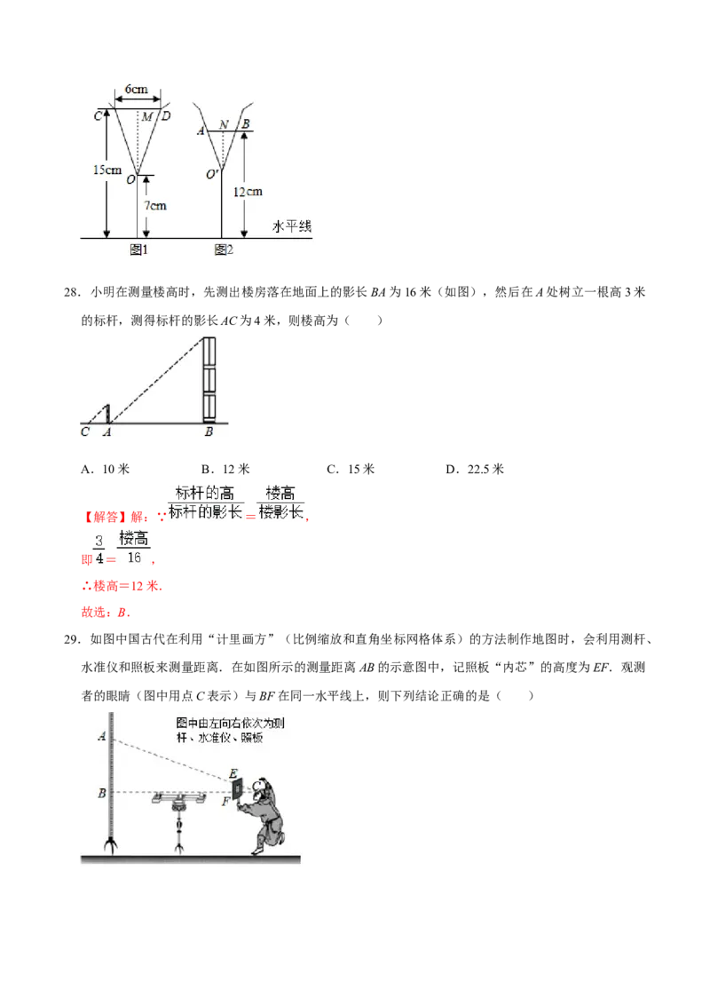 第二十七章相似（A卷&middot;知识通关练）（解析版）_初中数学人教版_9下-初中数学人教版_06习题试卷_2单元测试_单元测试（第1套）