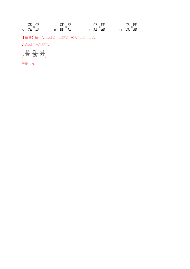 第二十七章相似（A卷&middot;知识通关练）（解析版）_初中数学人教版_9下-初中数学人教版_06习题试卷_2单元测试_单元测试（第1套）
