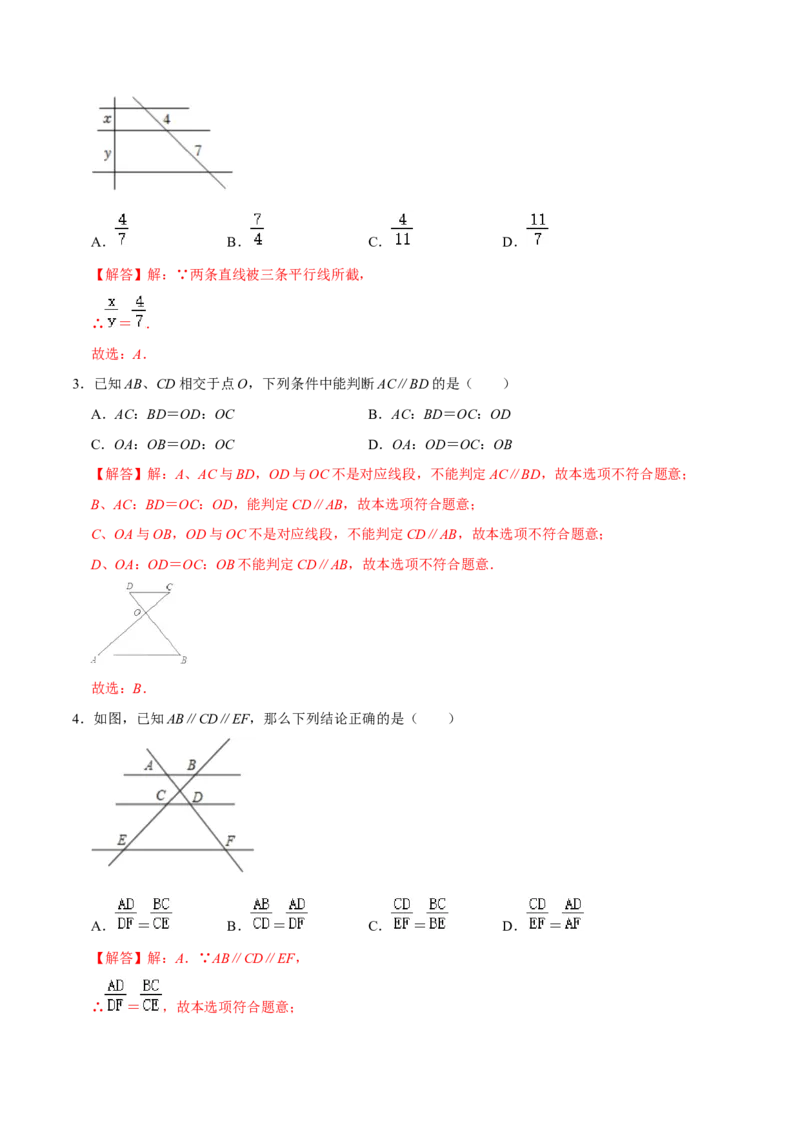 第二十七章相似（A卷&middot;知识通关练）（解析版）_初中数学人教版_9下-初中数学人教版_06习题试卷_2单元测试_单元测试（第1套）