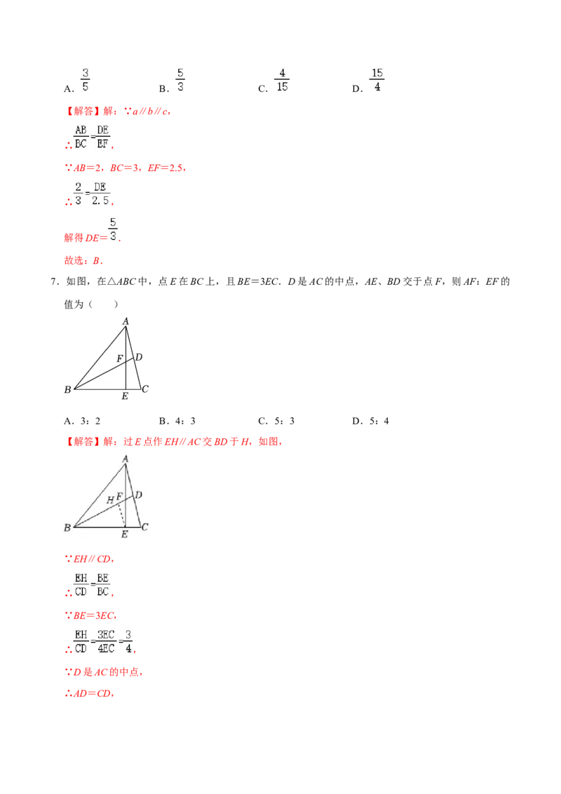 第二十七章相似（A卷&middot;知识通关练）（解析版）_初中数学人教版_9下-初中数学人教版_06习题试卷_2单元测试_单元测试（第1套）