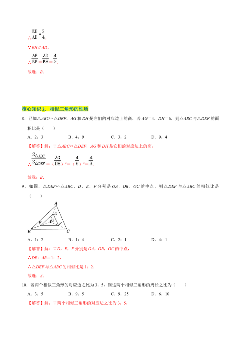 第二十七章相似（A卷&middot;知识通关练）（解析版）_初中数学人教版_9下-初中数学人教版_06习题试卷_2单元测试_单元测试（第1套）