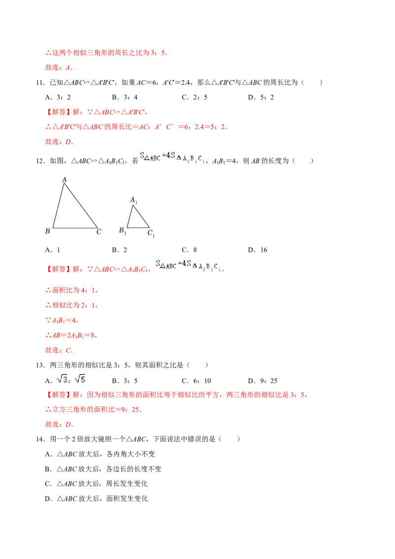 第二十七章相似（A卷&middot;知识通关练）（解析版）_初中数学人教版_9下-初中数学人教版_06习题试卷_2单元测试_单元测试（第1套）