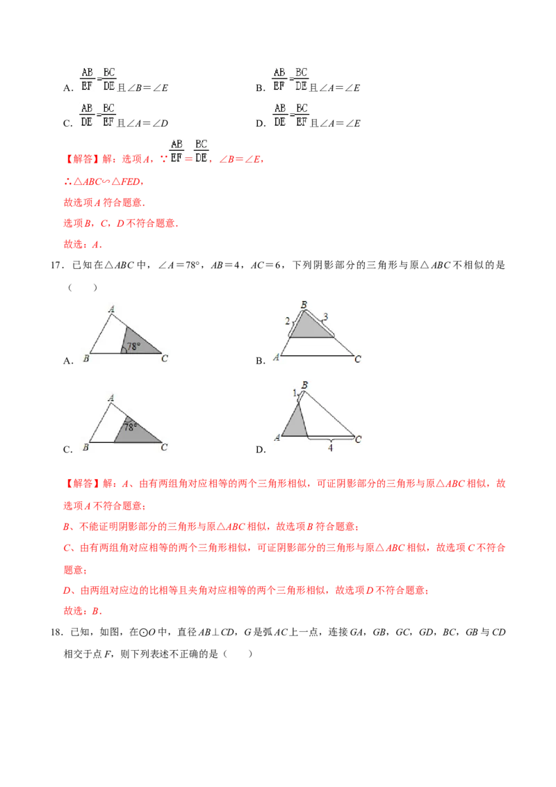 第二十七章相似（A卷&middot;知识通关练）（解析版）_初中数学人教版_9下-初中数学人教版_06习题试卷_2单元测试_单元测试（第1套）