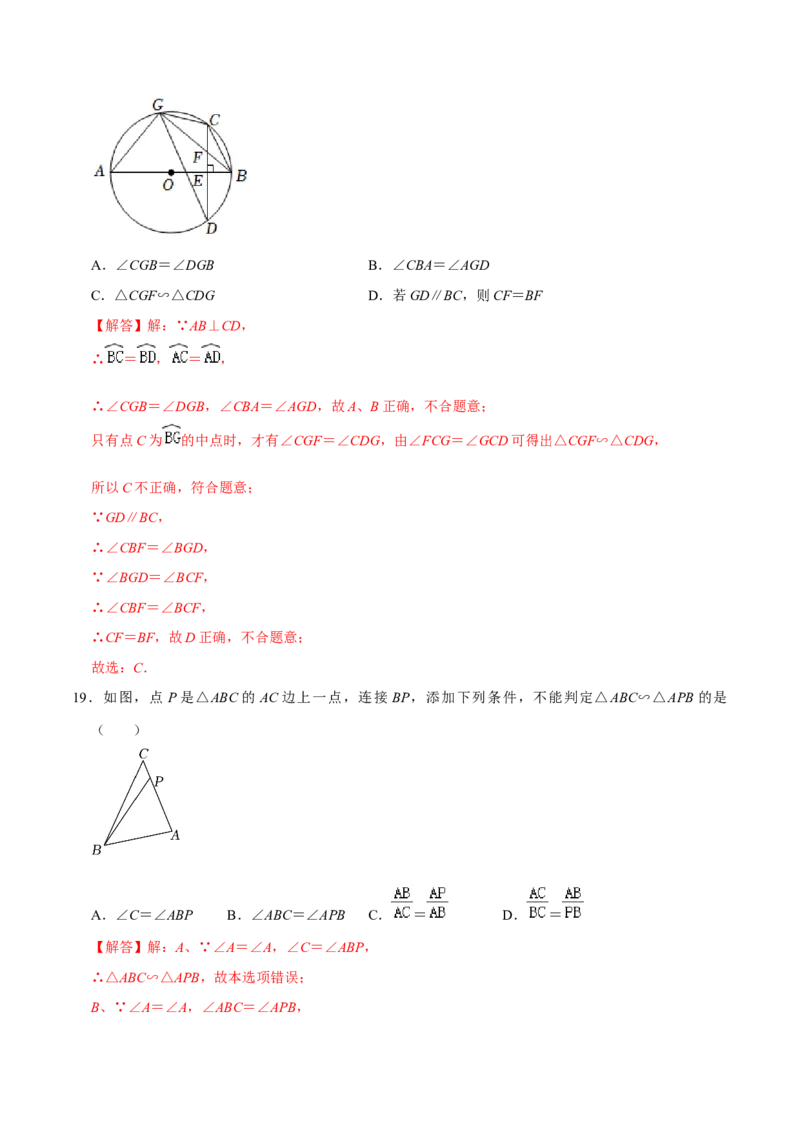 第二十七章相似（A卷&middot;知识通关练）（解析版）_初中数学人教版_9下-初中数学人教版_06习题试卷_2单元测试_单元测试（第1套）