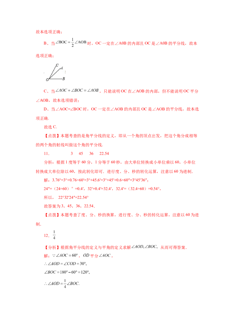 专题4.21角的大小比较（专项练习）-2022-2023学年七年级数学上册基础知识专项讲练（人教版）_初中数学人教版_7上-初中数学人教版_7上-初中数学人教版（旧版）赠送_07专项讲练