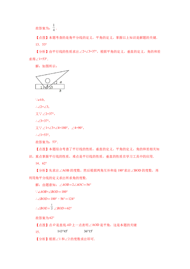 专题4.21角的大小比较（专项练习）-2022-2023学年七年级数学上册基础知识专项讲练（人教版）_初中数学人教版_7上-初中数学人教版_7上-初中数学人教版（旧版）赠送_07专项讲练