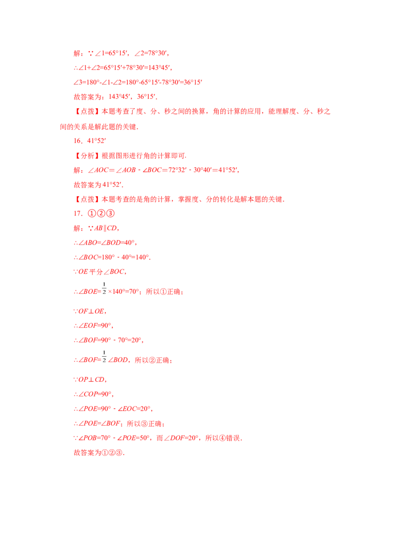 专题4.21角的大小比较（专项练习）-2022-2023学年七年级数学上册基础知识专项讲练（人教版）_初中数学人教版_7上-初中数学人教版_7上-初中数学人教版（旧版）赠送_07专项讲练