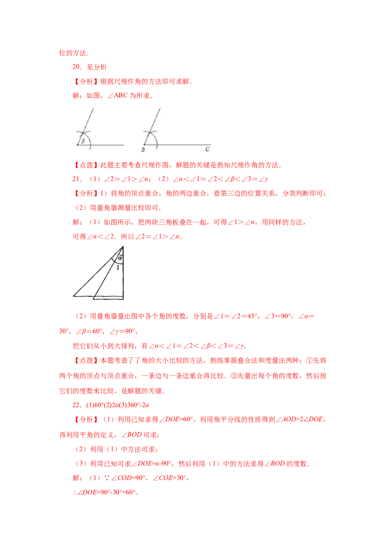 专题4.21角的大小比较（专项练习）-2022-2023学年七年级数学上册基础知识专项讲练（人教版）_初中数学人教版_7上-初中数学人教版_7上-初中数学人教版（旧版）赠送_07专项讲练