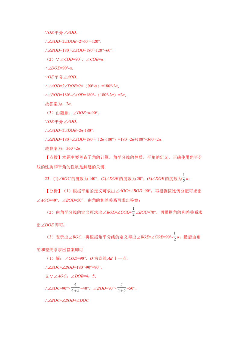 专题4.21角的大小比较（专项练习）-2022-2023学年七年级数学上册基础知识专项讲练（人教版）_初中数学人教版_7上-初中数学人教版_7上-初中数学人教版（旧版）赠送_07专项讲练