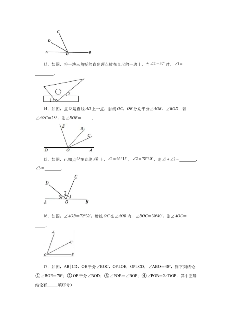 专题4.21角的大小比较（专项练习）-2022-2023学年七年级数学上册基础知识专项讲练（人教版）_初中数学人教版_7上-初中数学人教版_7上-初中数学人教版（旧版）赠送_07专项讲练