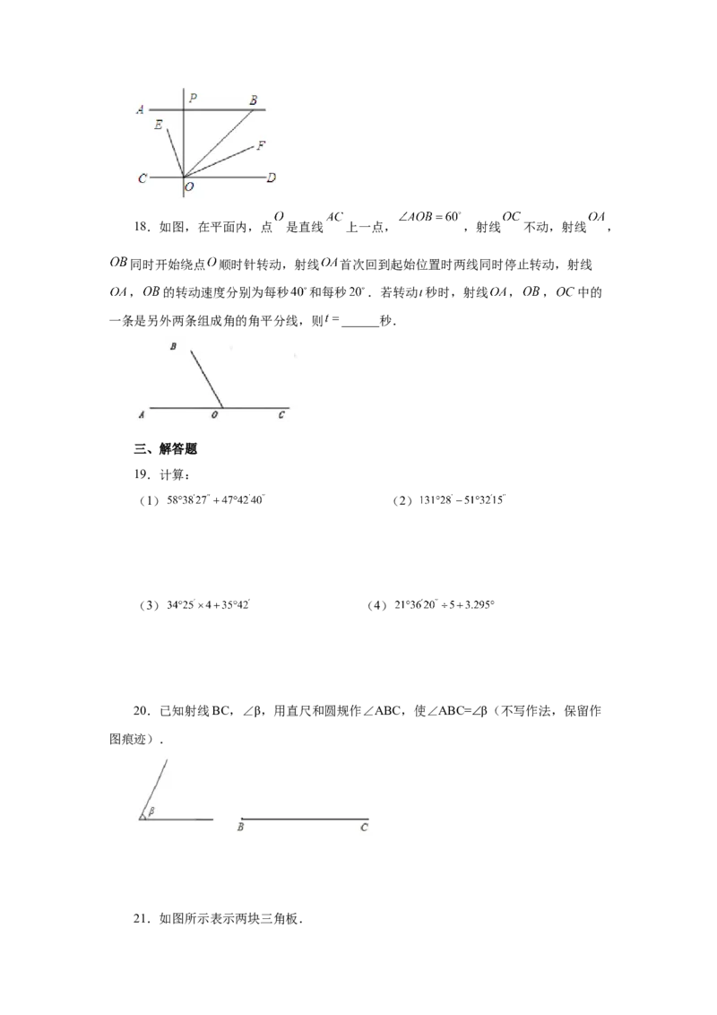 专题4.21角的大小比较（专项练习）-2022-2023学年七年级数学上册基础知识专项讲练（人教版）_初中数学人教版_7上-初中数学人教版_7上-初中数学人教版（旧版）赠送_07专项讲练
